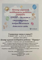 Центр игровой поддержки ребенка Центр игровой поддержки ребенка.
