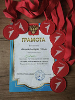 Поздравляем победителей спортивного семейного фестиваля! Поздравляем победителей спортивного семейного фестиваля!.