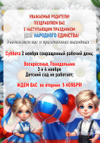 Праздничные выходные в ноябре Праздничные выходные в ноябре.