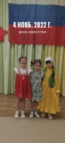 "День единства" в детском саду "День единства" в детском саду.
