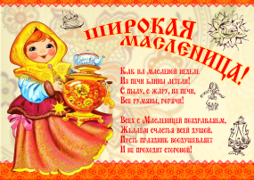 Масленица пришла Масленица пришла.