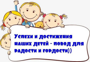 Достижения воспитанников Достижения воспитанников.