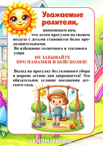 Не забывайте головной убор, когда идете в детский сад!!!! Не забывайте головной убор, когда идете в детский сад!!!!.