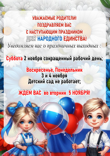 Праздничные выходные в ноябре Праздничные выходные в ноябре.