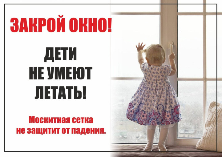 "Открытое окно- опасность для ребенка" "Открытое окно- опасность для ребенка".