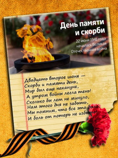 День памяти и скорби День памяти и скорби.
